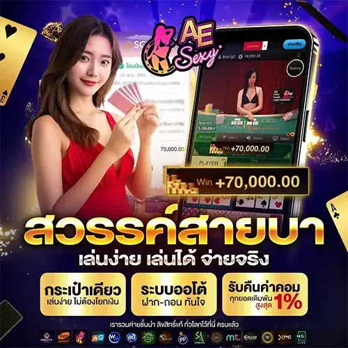 สนุกกับการเล่นบาคาร่าสดที่ บาคาร่าเว็บตรง.com พร้อมรับโบนัสบาคาร่ามากมาย ฝาก-ถอนรวดเร็ว ปลอดภัย 100% เริ่มต้นเดิมพันกับเว็บตรงไม่ผ่านเอเย่นต์ได้เลยวันนี้!